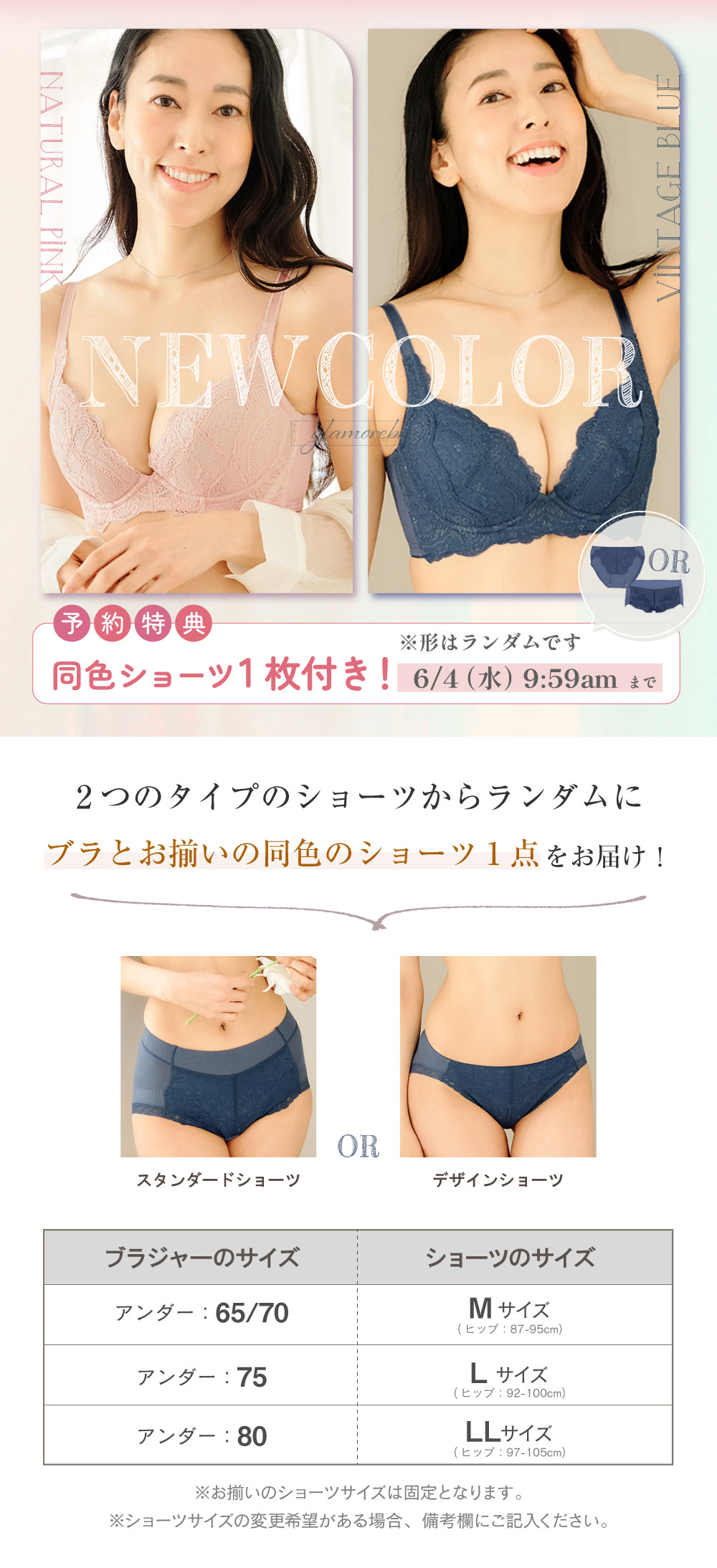 グラモアブラ新色
