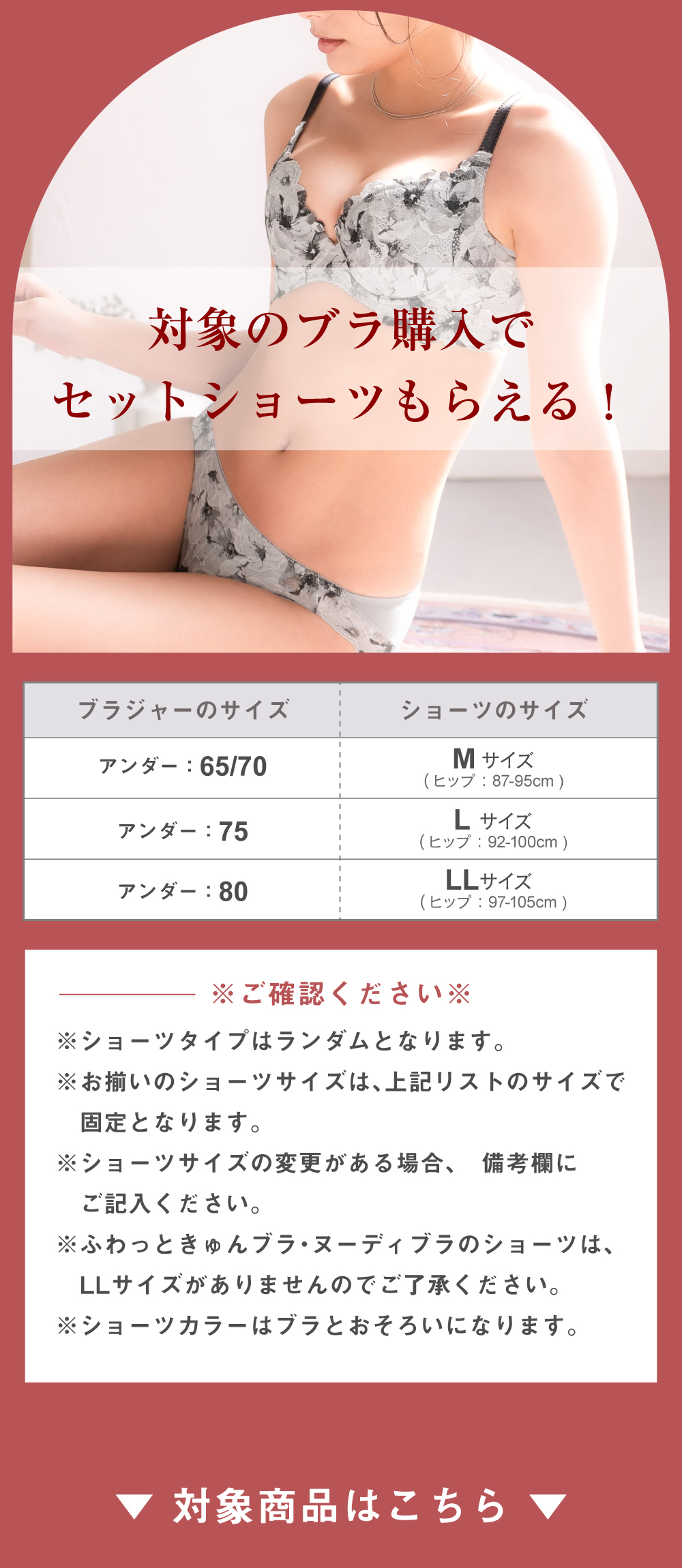 対象商品はこちら