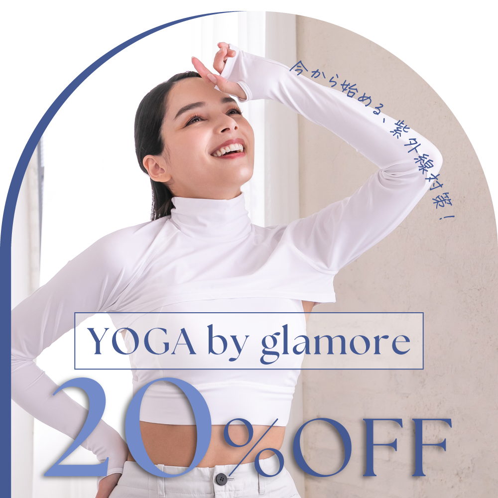 UVカットアイテムが20％OFF！