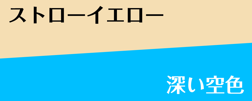 とり年のラッキーカラー