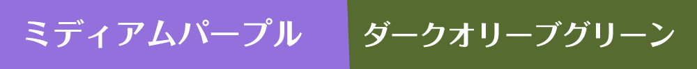へび年のラッキーカラー
