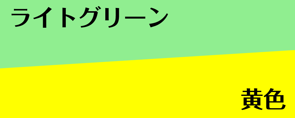 うま年のラッキーカラー