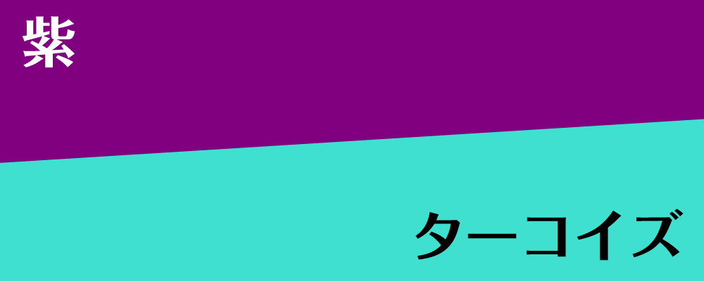 ひつじ年のラッキーカラー