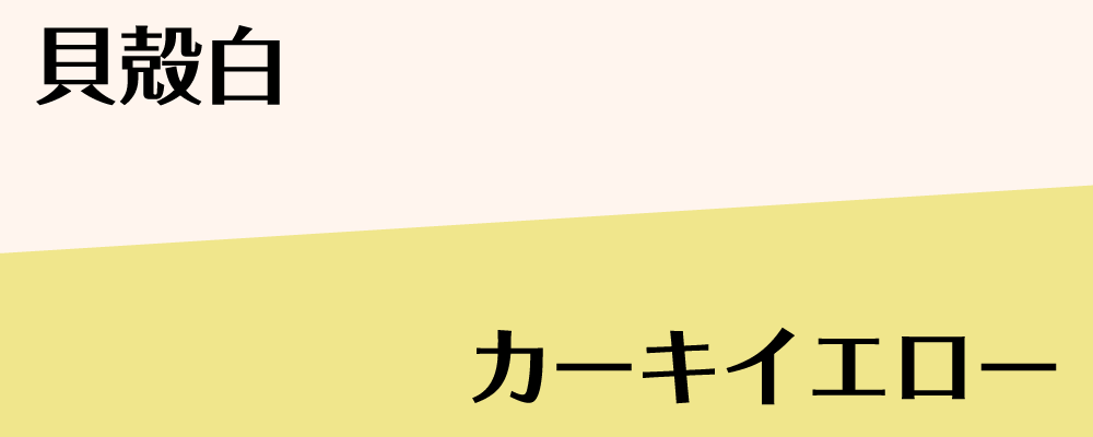 さる年のラッキーカラー