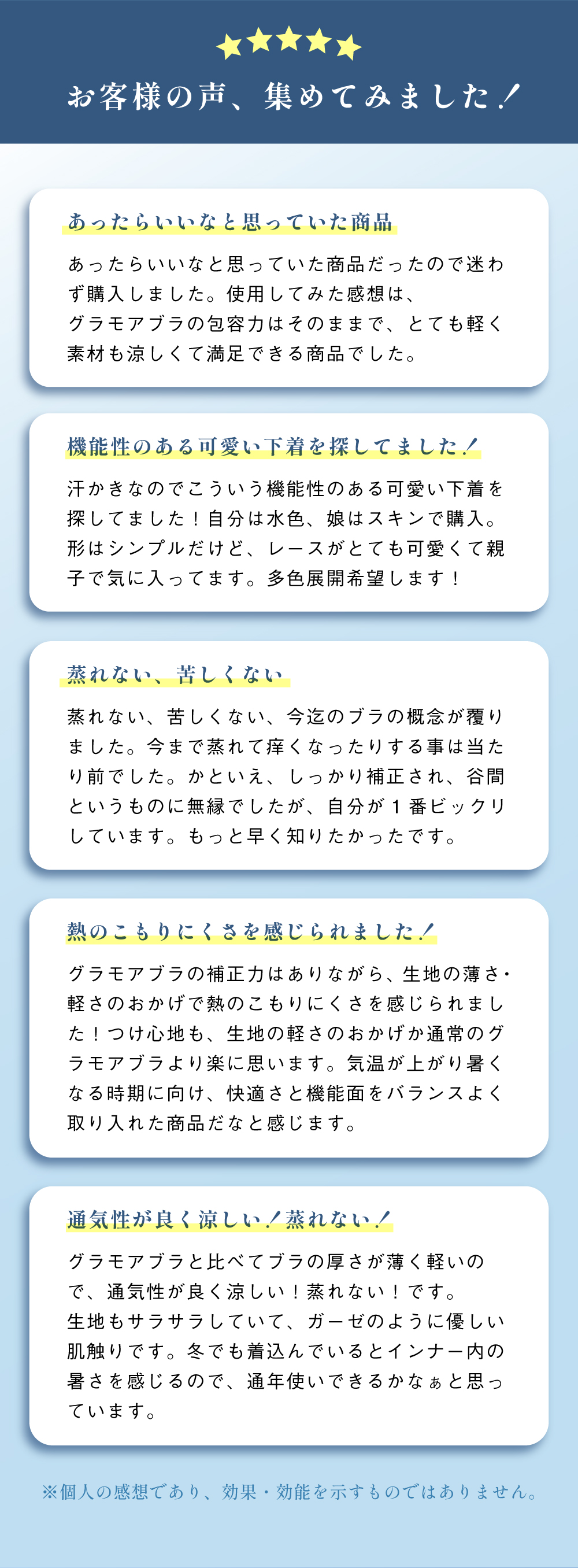 グラモアブラCOOL特集