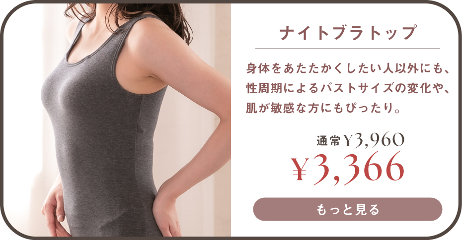 ナイトブラトップはこちら