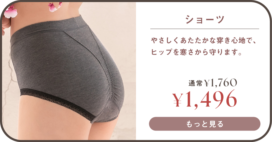 ショーツはこちら