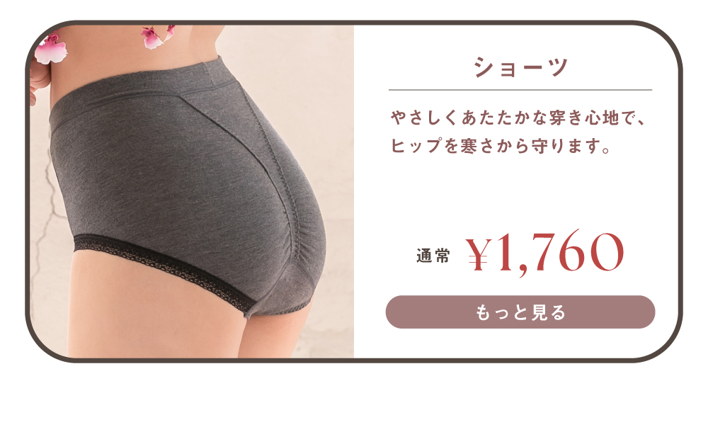 ショーツはこちら