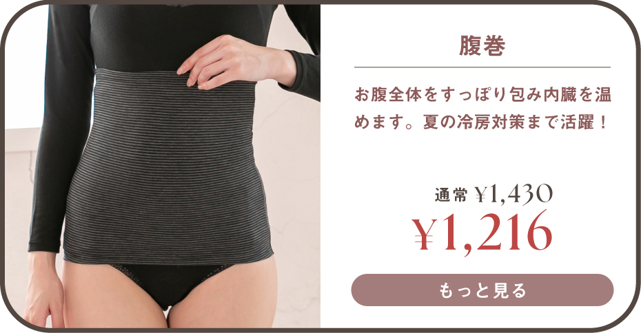 腹巻はこちら