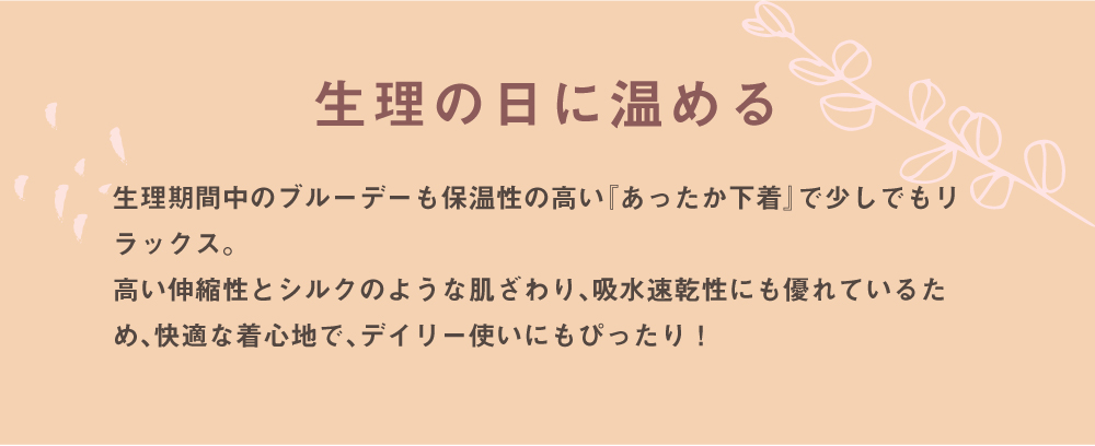 glamore femtech特集