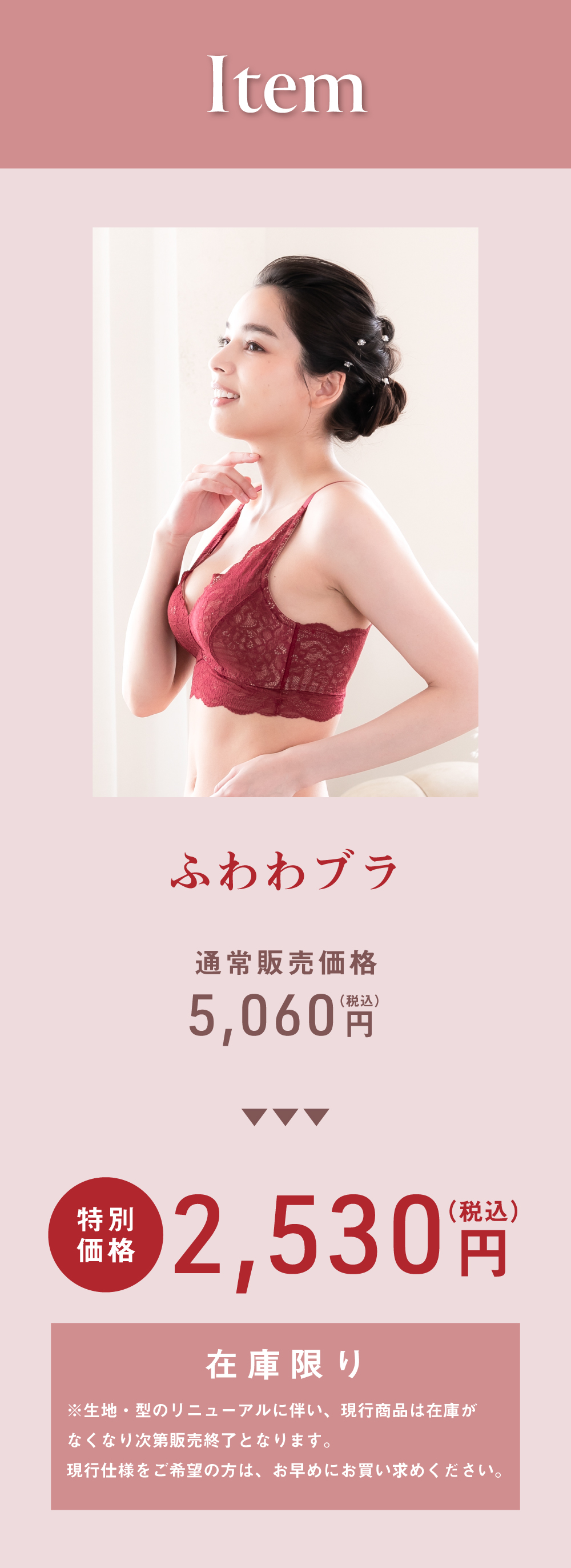 ふわわブラ特集