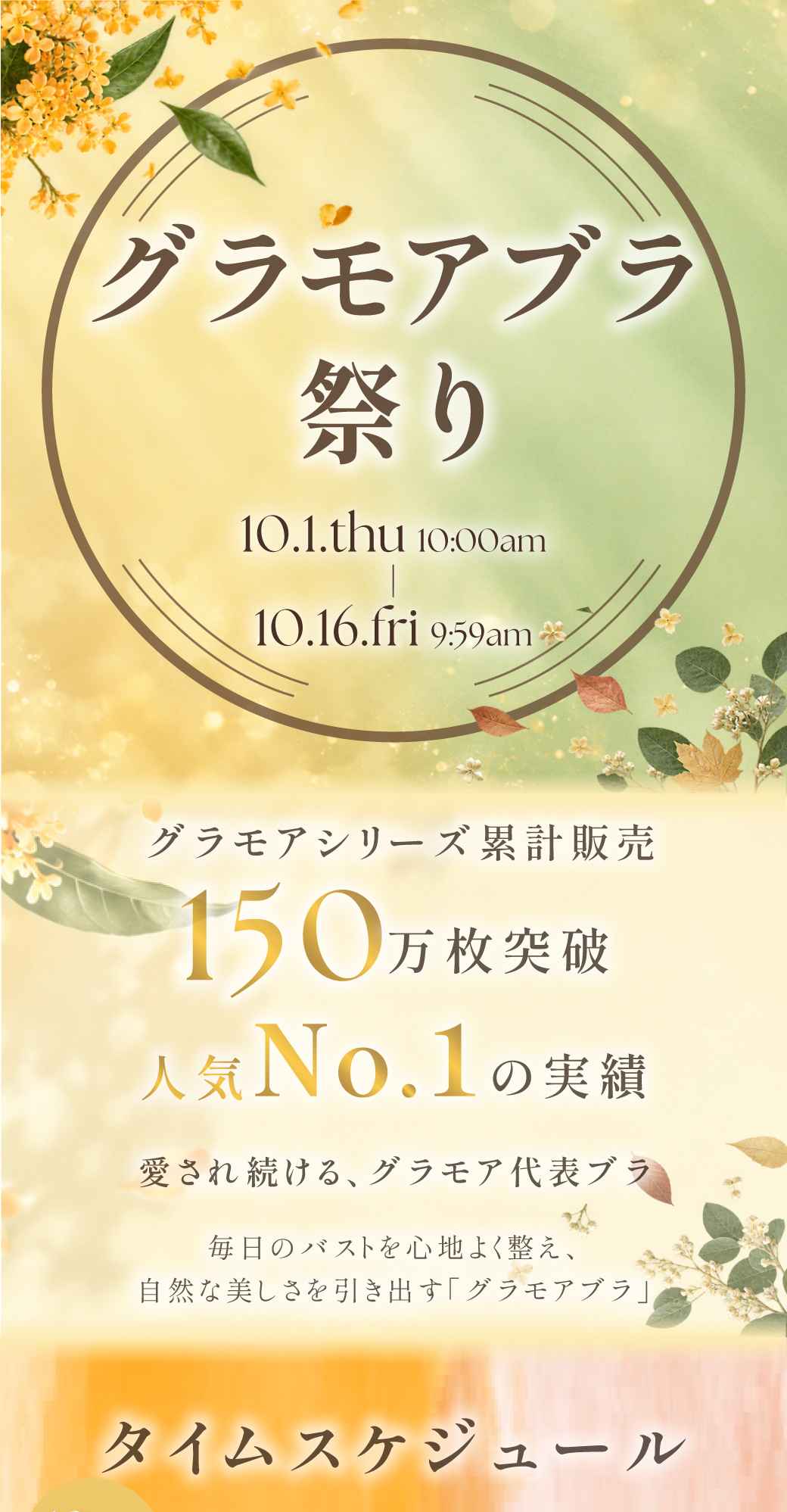 グラモアブラ祭り
