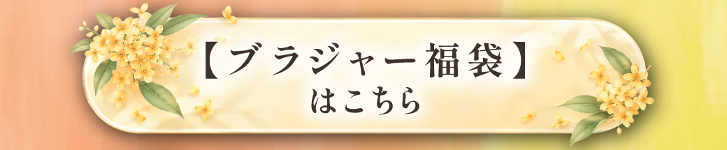 グラモアブラ祭り