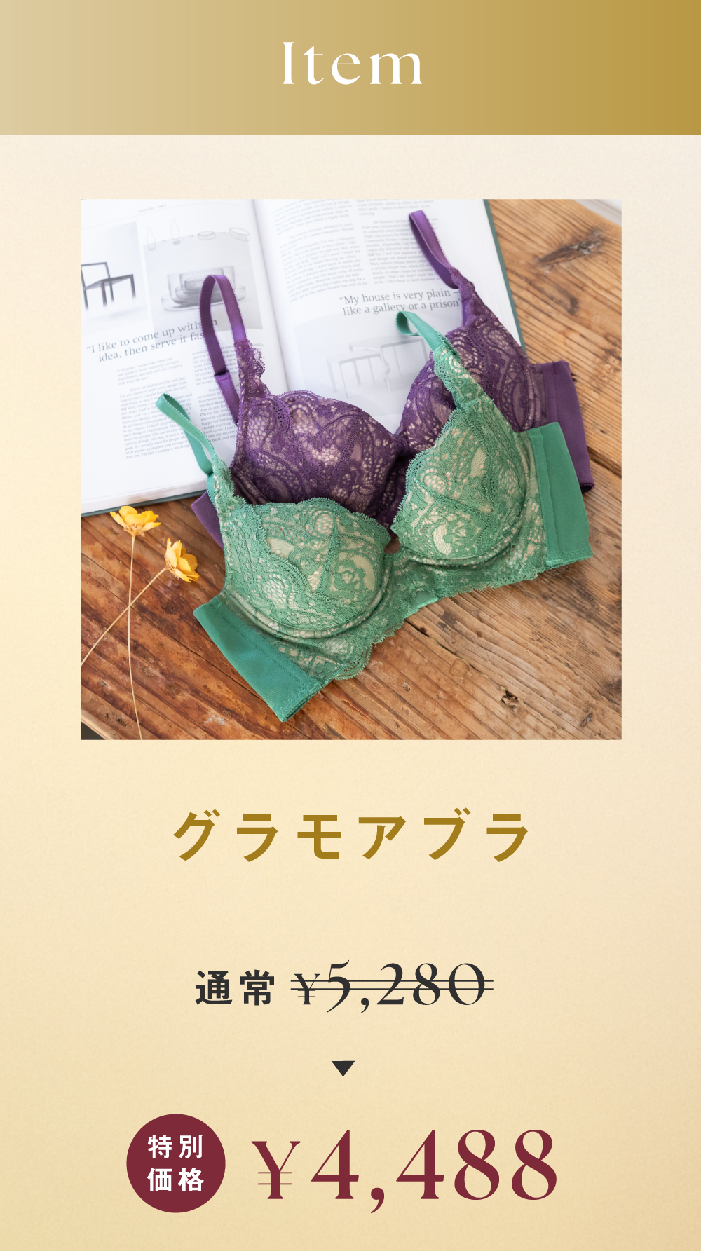 累計販売枚数150万枚達成！グラモアブラ特別ページ