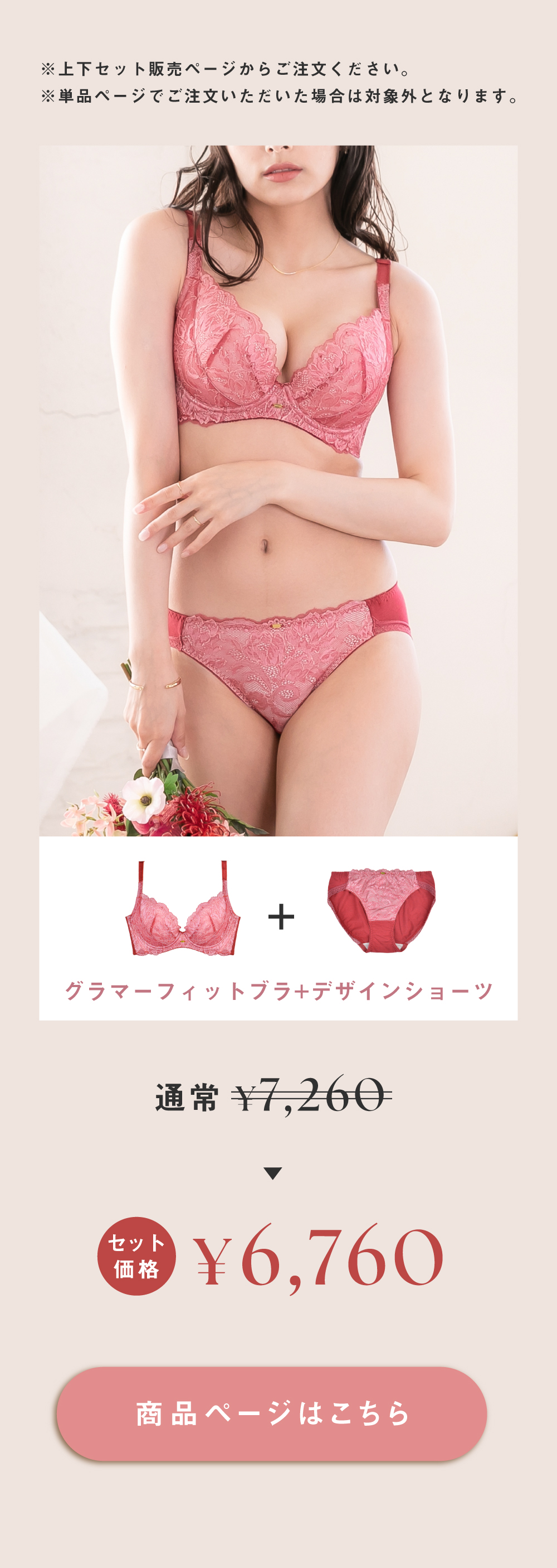 グラマーフィットブラ上下セットはこちら