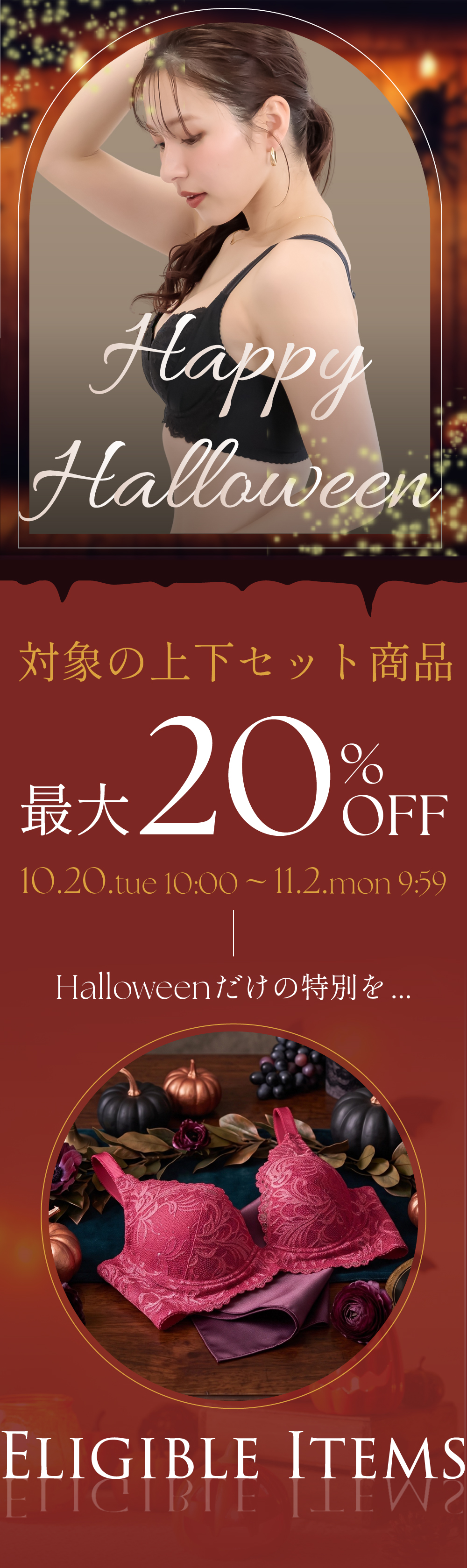 ハロウィンセール