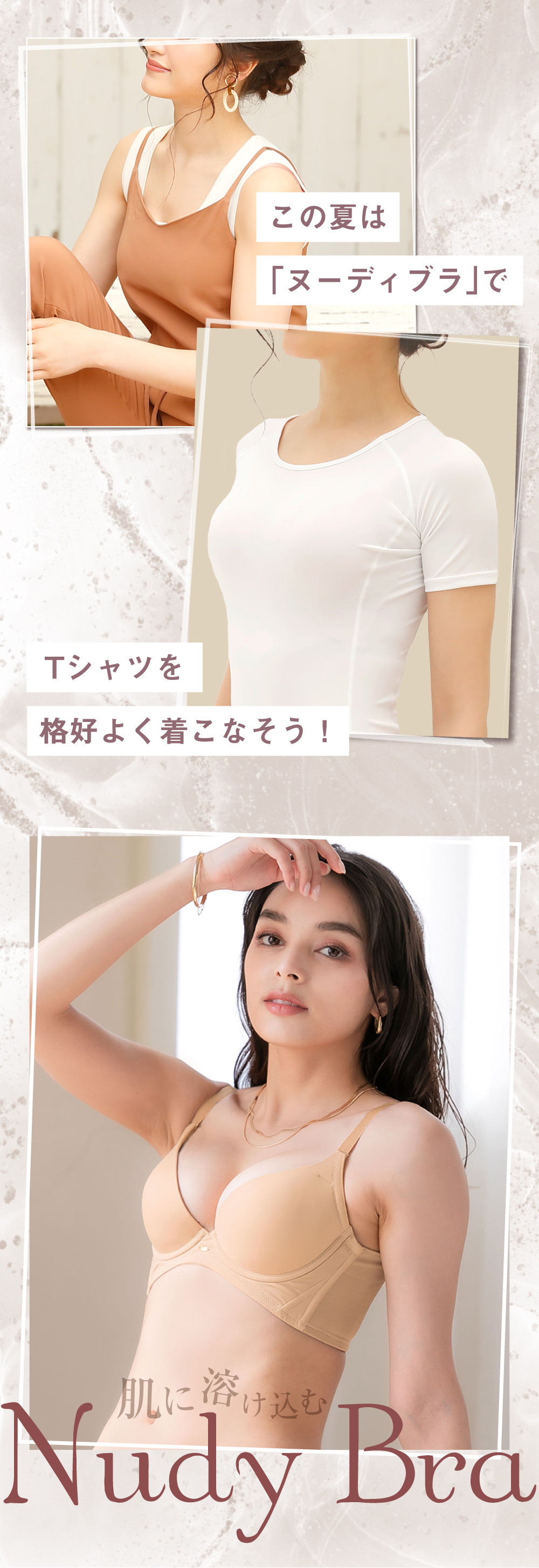 ヌーディブラ特集