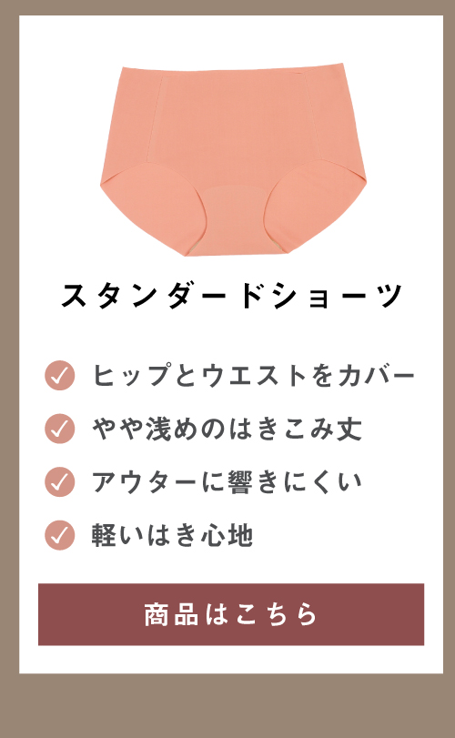 スタンダードショーツ