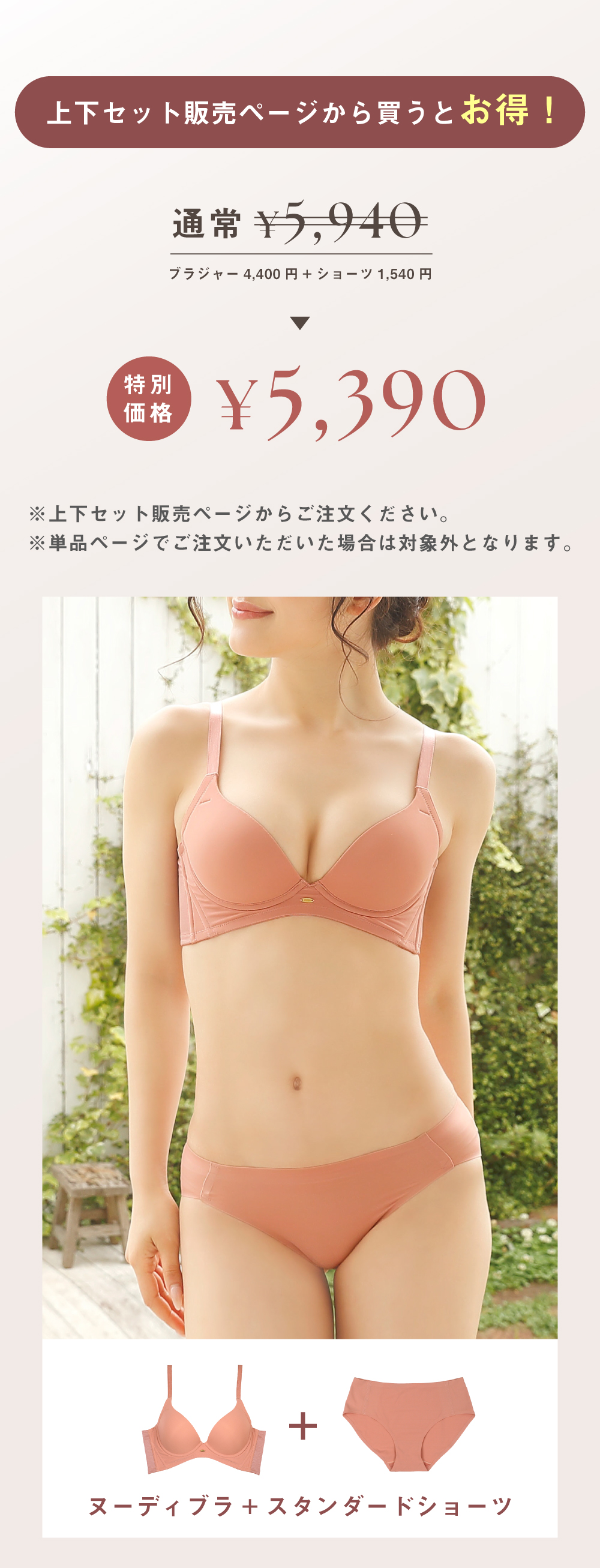 ヌーディブラ特集