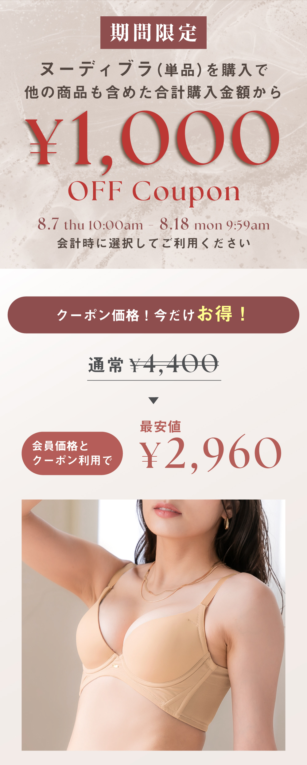 ヌーディブラ特集