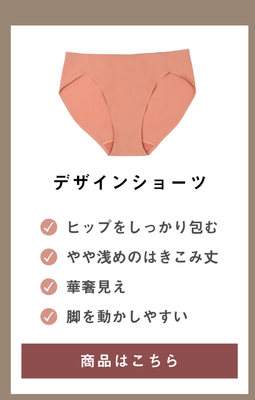 デザインショーツ