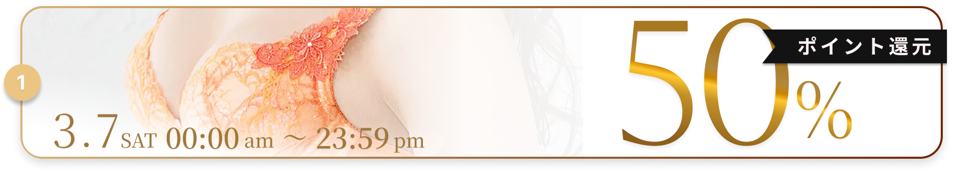 3.7 ポイント還元50%