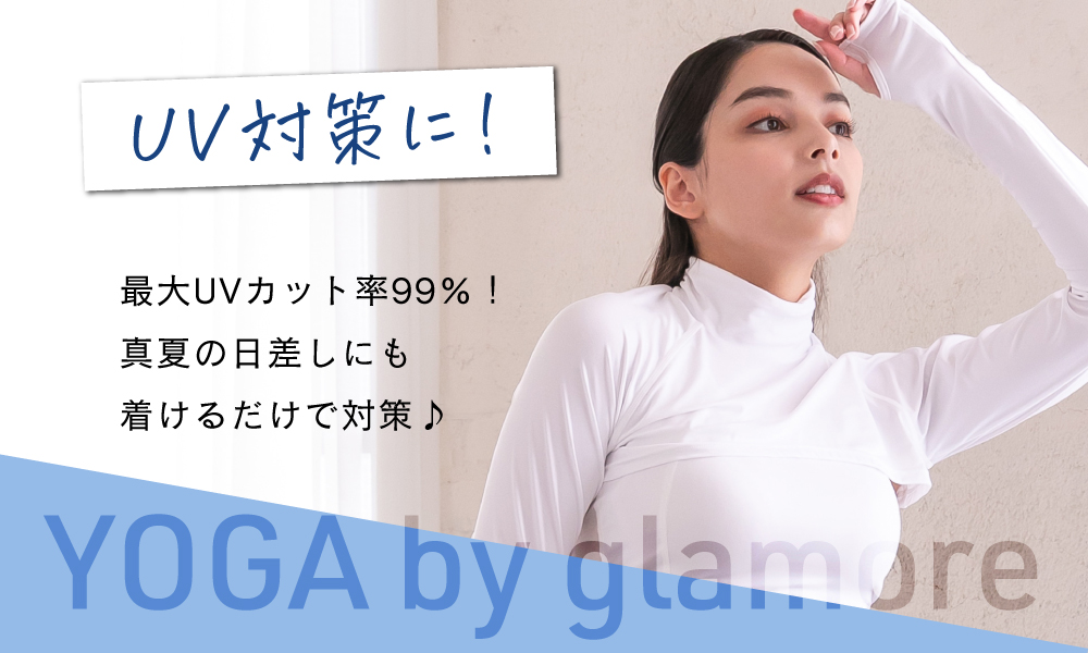 UV対策に！YOGA by glamore