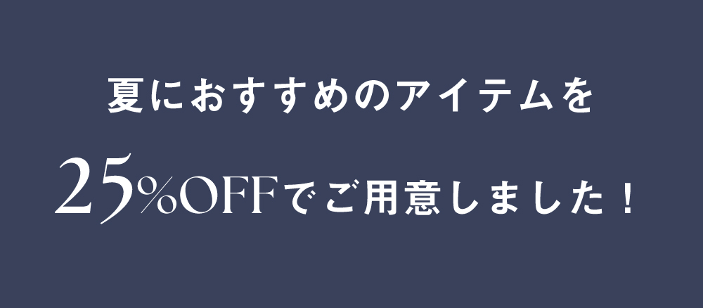 店長おすすめ3選！夏ブラ特集