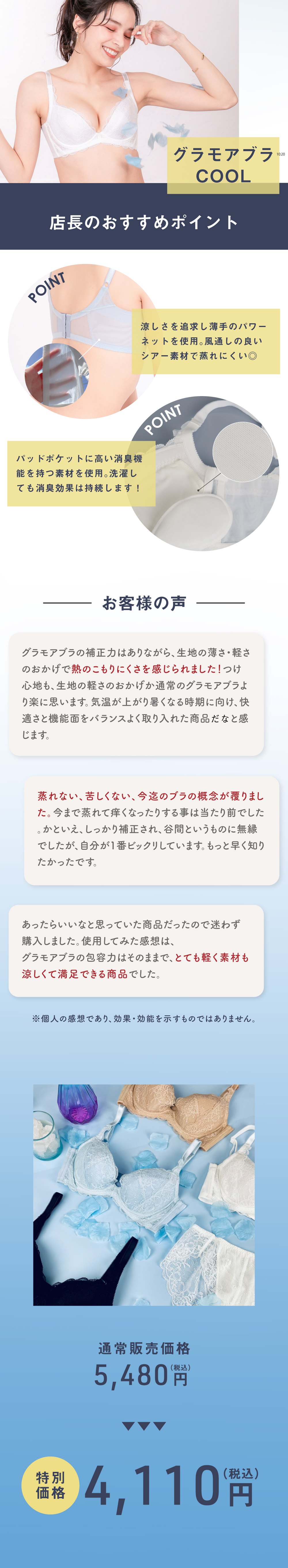 おすすめアイテム：グラモアブラCOOL