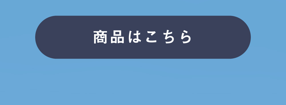グラモアブラCOOLはこちらから