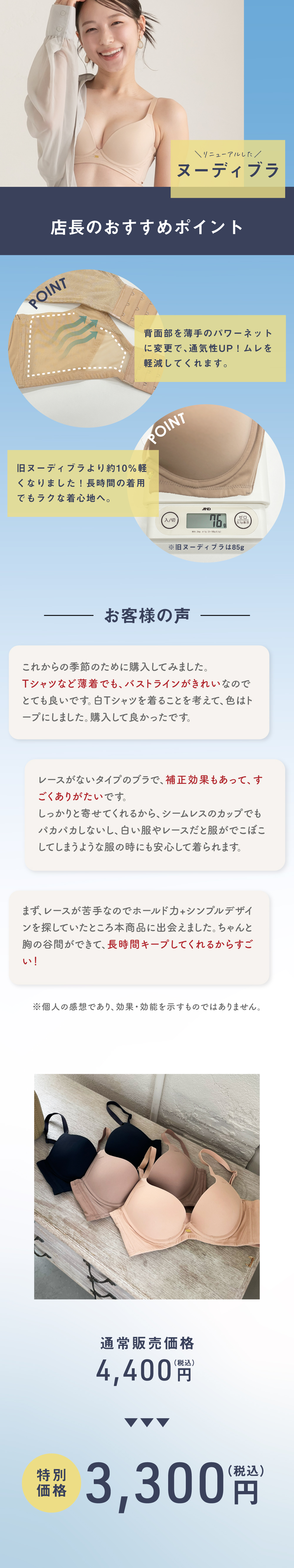 おすすめアイテム：ヌーディブラ