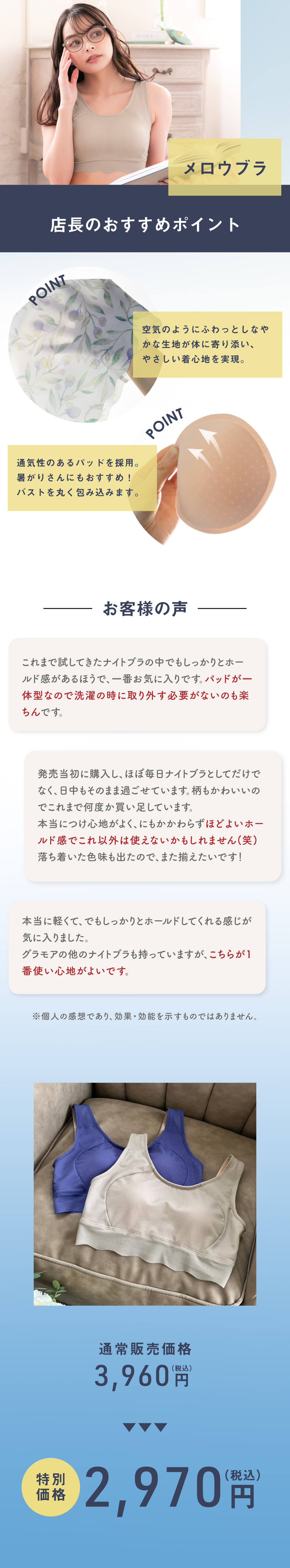 おすすめアイテム：メロウブラ