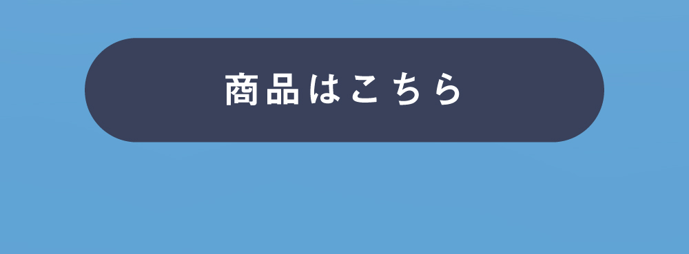 グラモアブラCOOLはこちらから