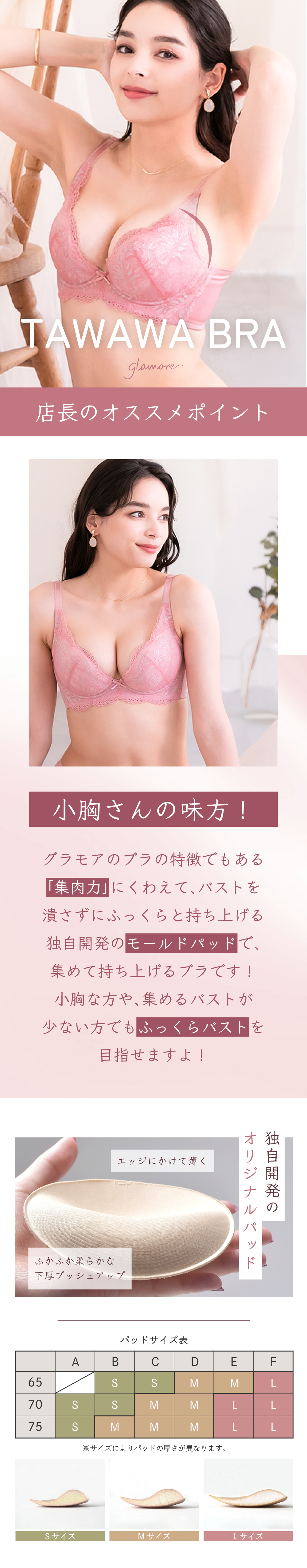TAWAWAブラ特集
