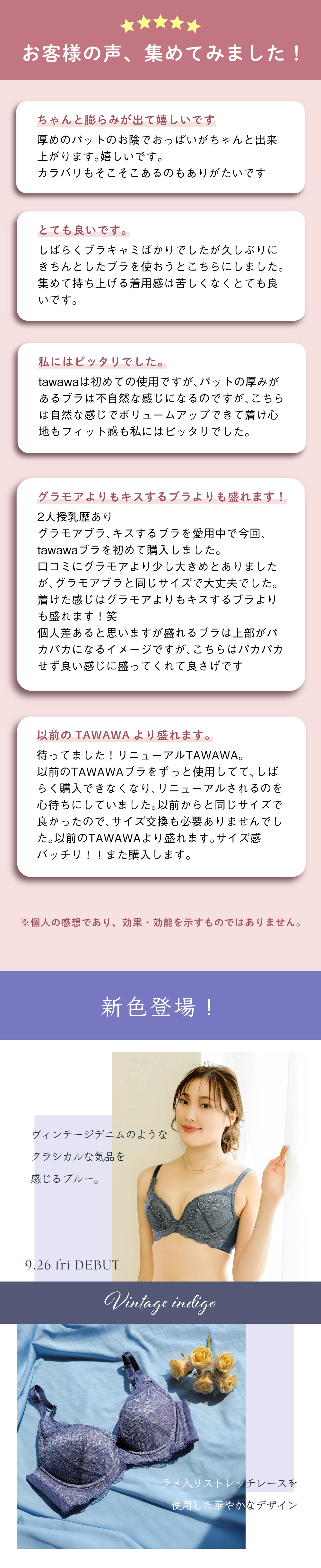TAWAWAブラ特集