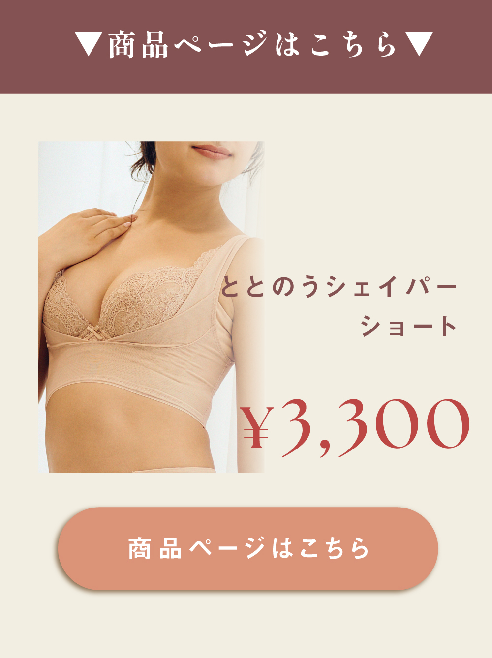 ととのうシェイパー ショートタイプはこちら