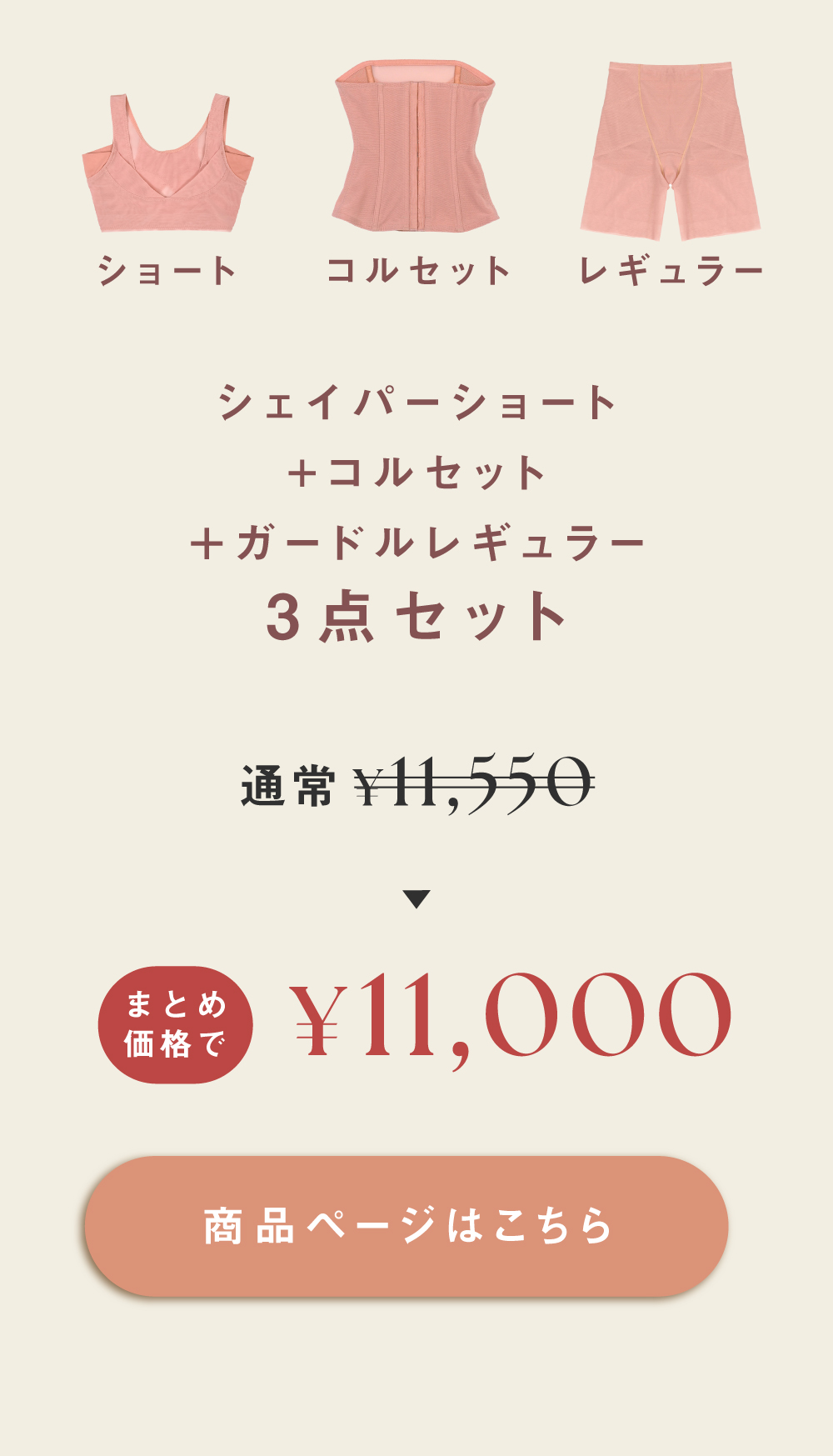 ととのうシェイパー まとめ買い3点はこちら