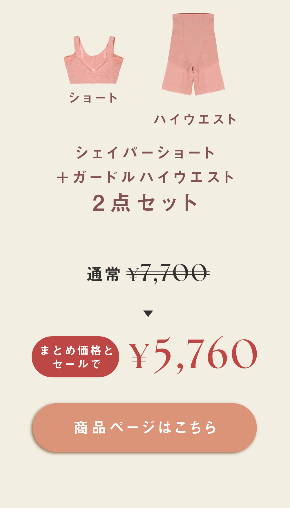 ととのうシェイパー まとめ買い2点はこちら