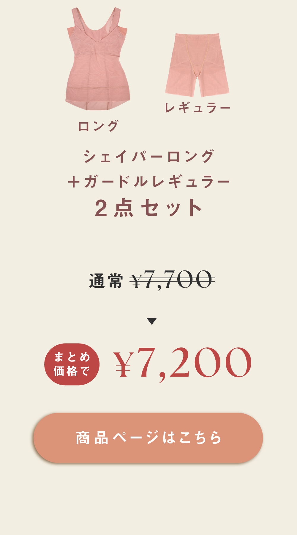 ととのうシェイパー まとめ買い2点はこちら