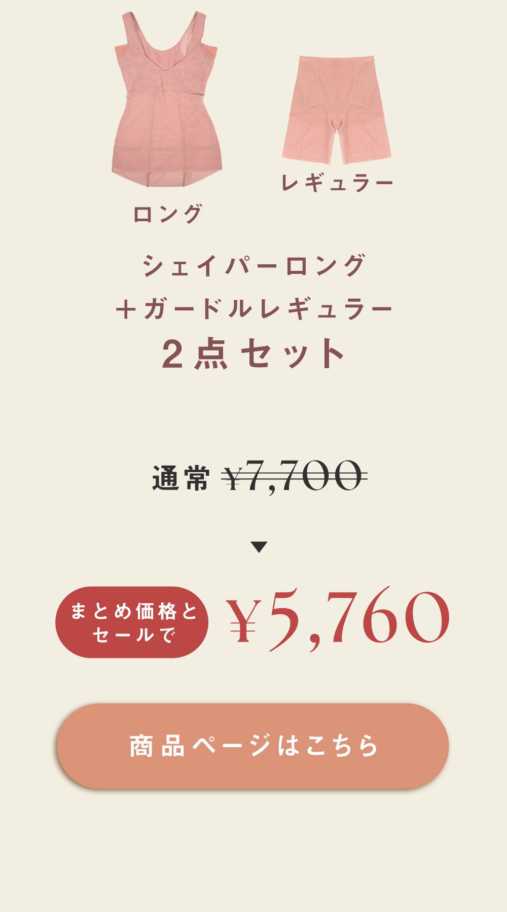 ととのうシェイパー まとめ買い2点はこちら