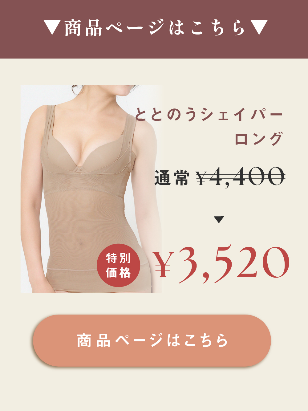 ととのうシェイパー ロングタイプはこちら