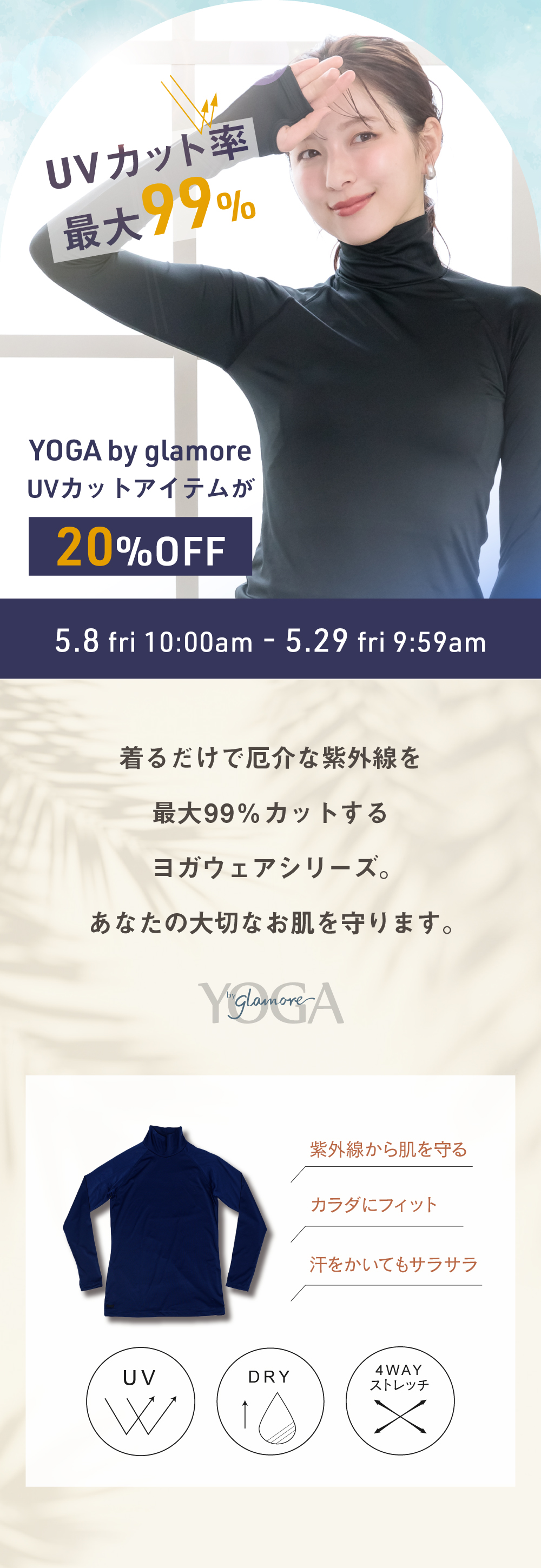 UVカットアイテム特集