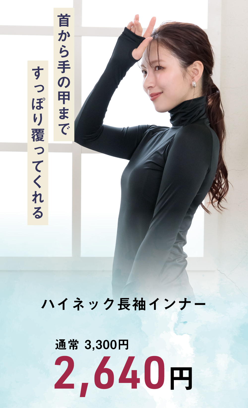 UVカットアイテム特集