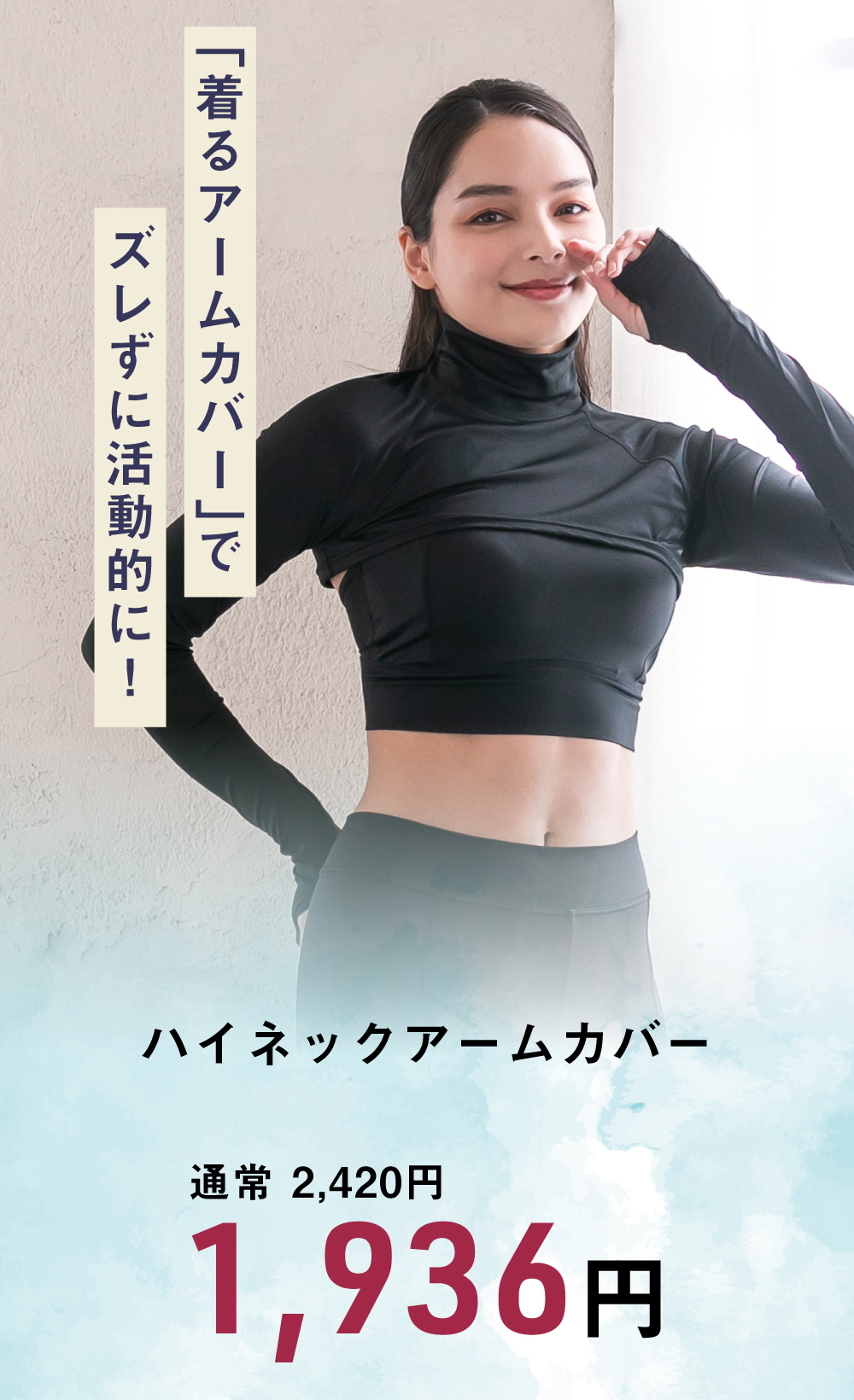 UVカットアイテム特集