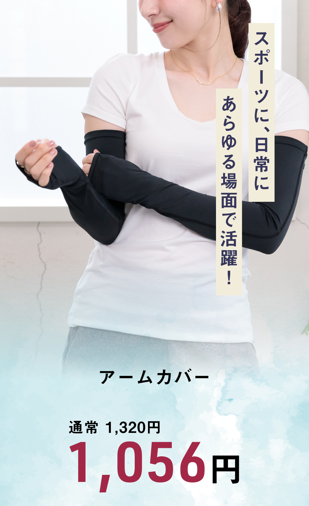 UVカットアイテム特集