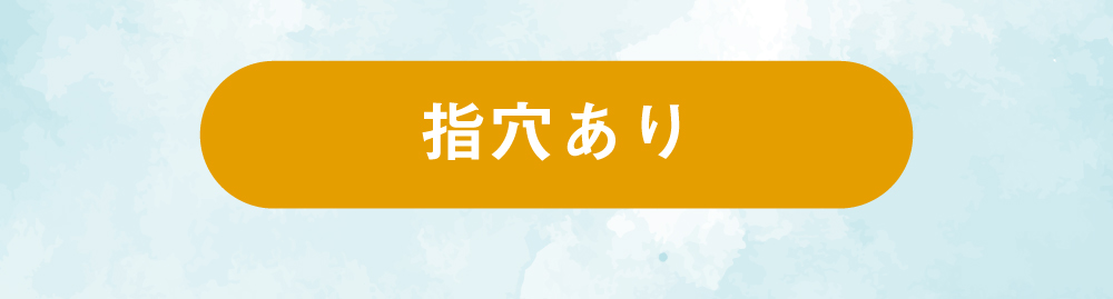 ハイネック長袖インナー（指穴あり）はこちら