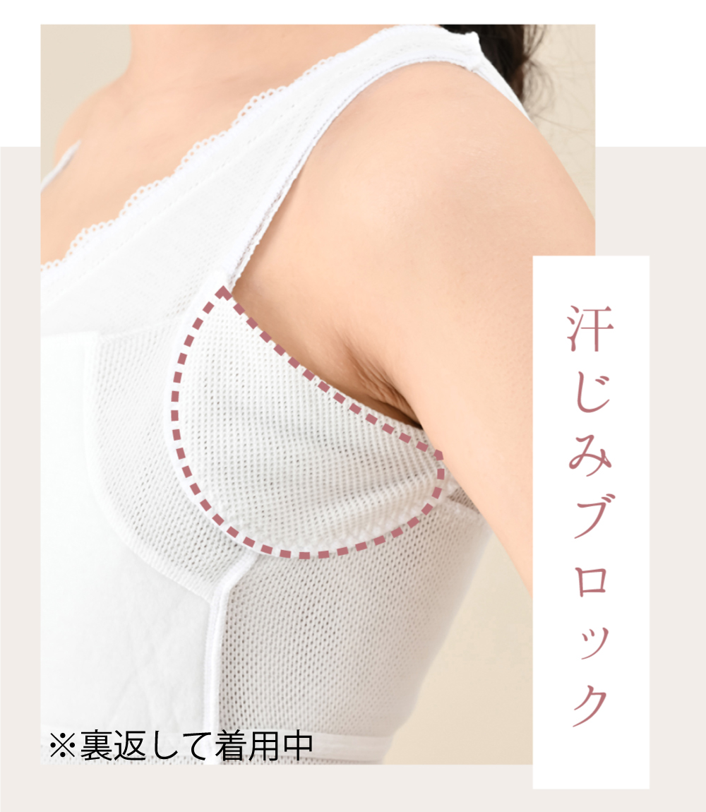 汗じみブロック