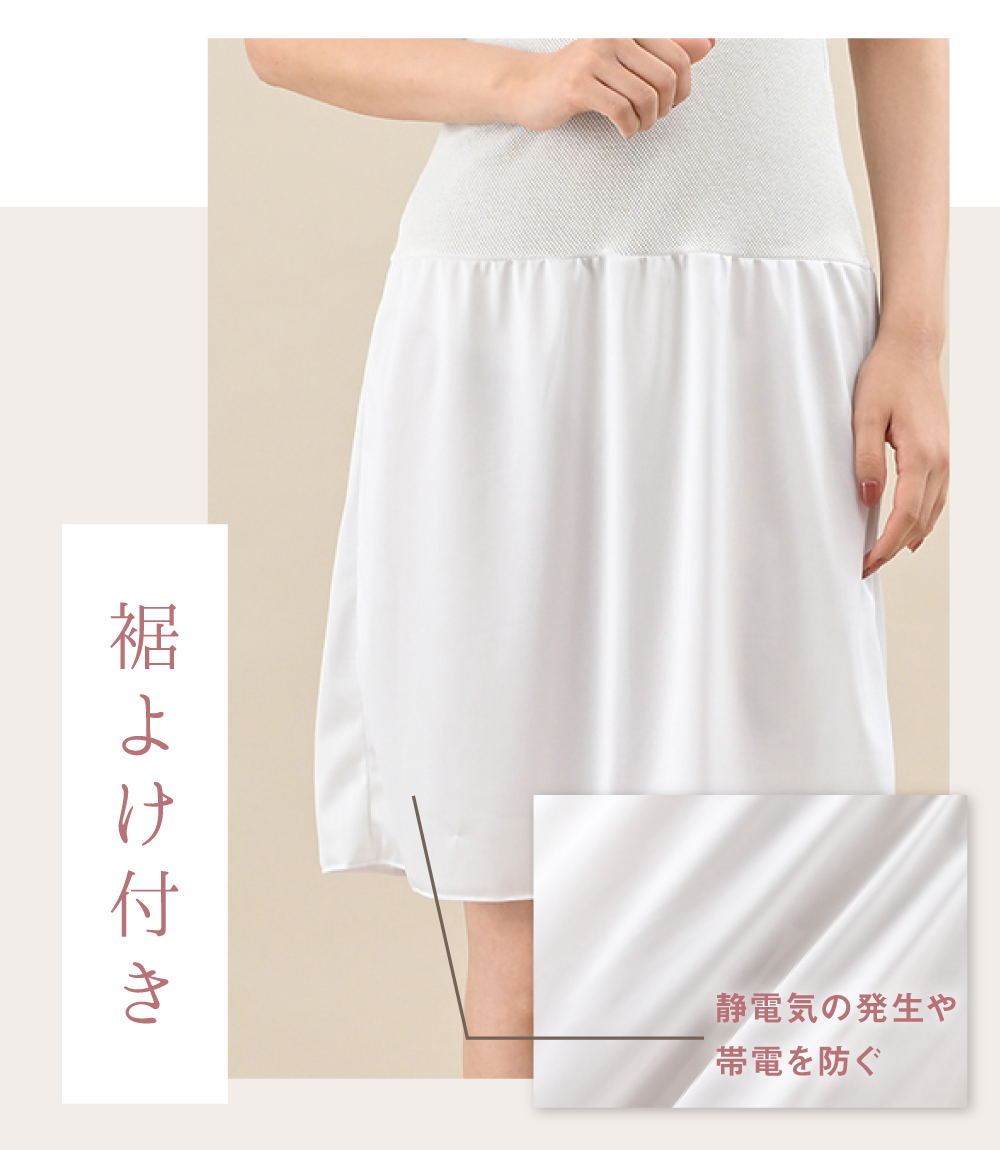 裾よけ付き