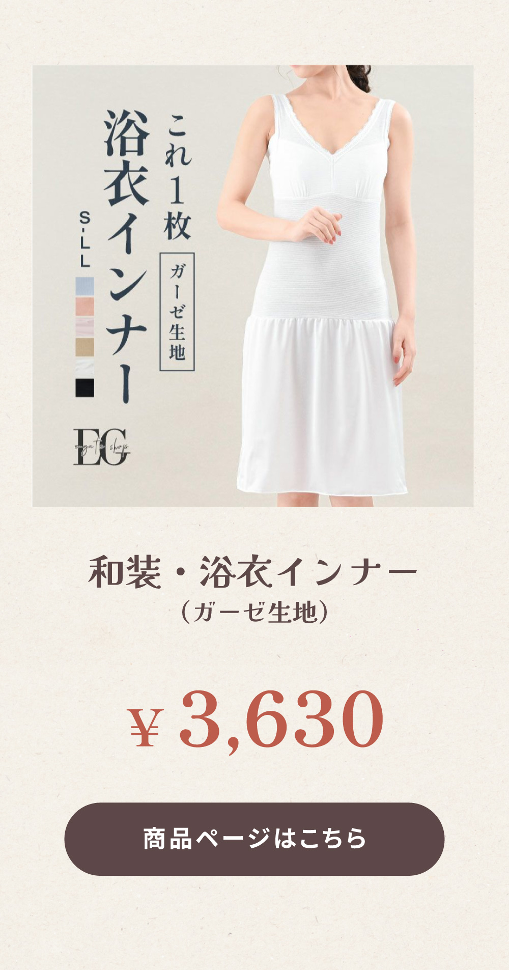 和装インナー(ガーゼ生地）はこちら