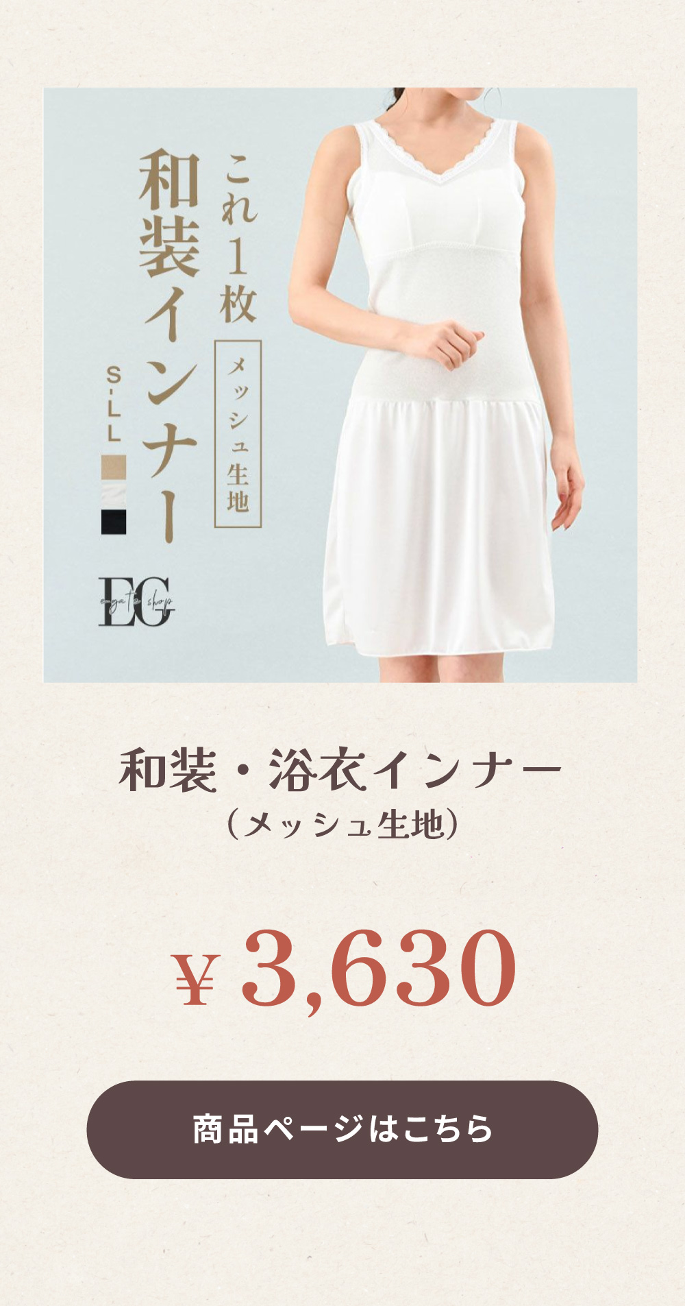 和装インナー(メッシュ生地）はこちら